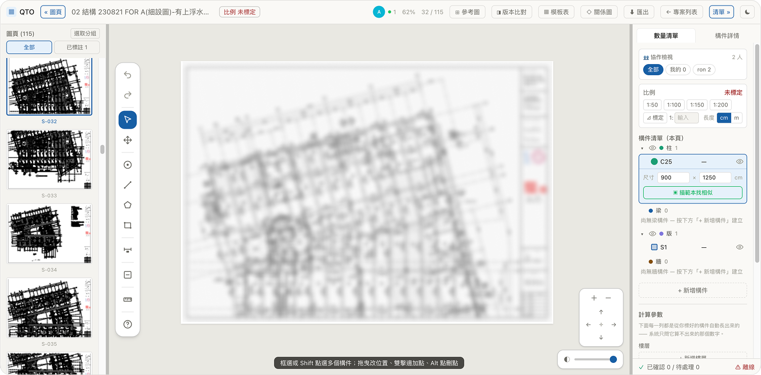 QTO 產品介面:結構圖面標記與構件數量清單